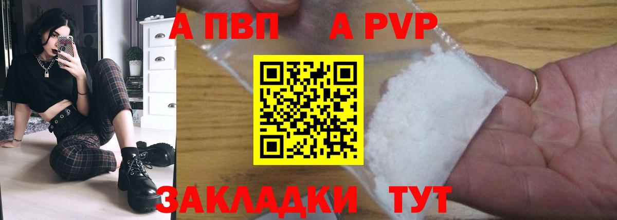 А ПВП Crystall Истра