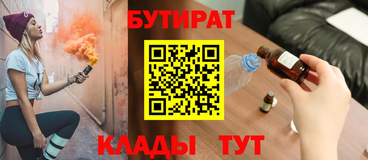 Бутират Butirat Истра