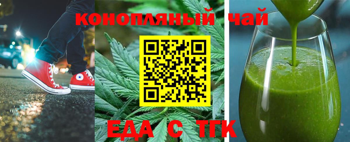 Еда ТГК конопля  Вход с VPN  Истра 