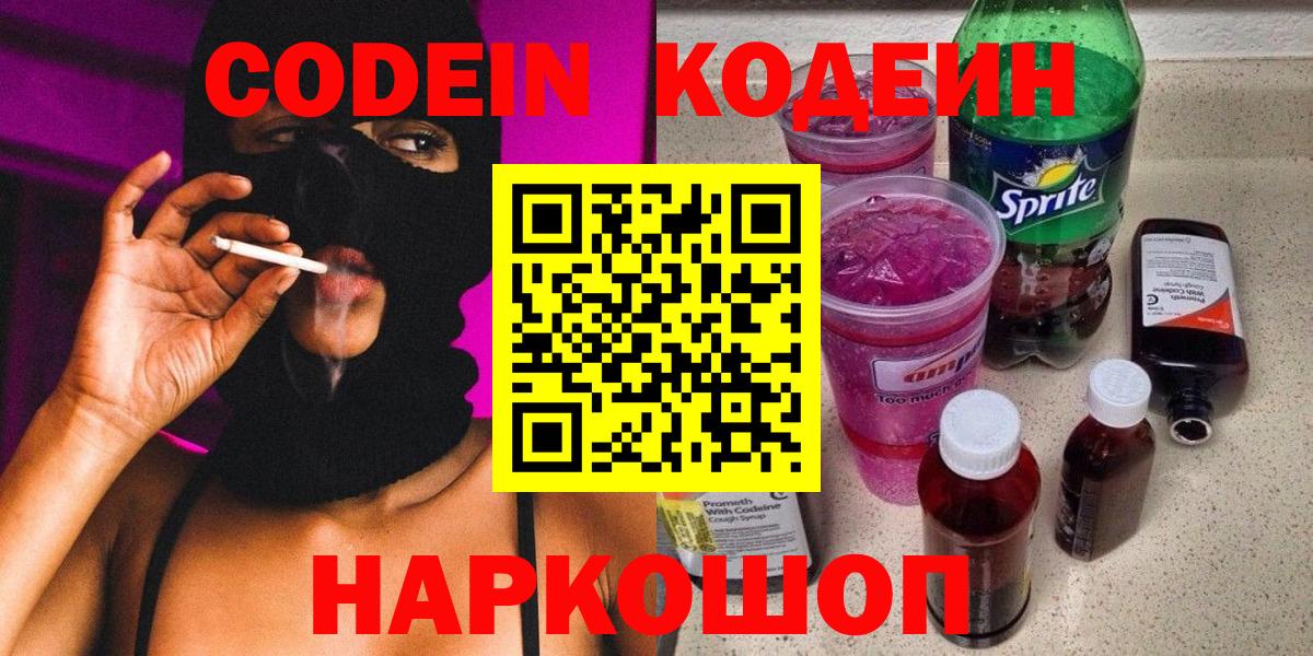 Истра  дарнет шоп  Кодеиновый сироп Lean Purple Drank  Вход с VPN  Codein напиток Lean (лин) 