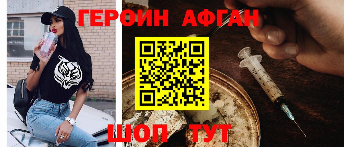 Героин Heroin  Вход с VPN  Истра 