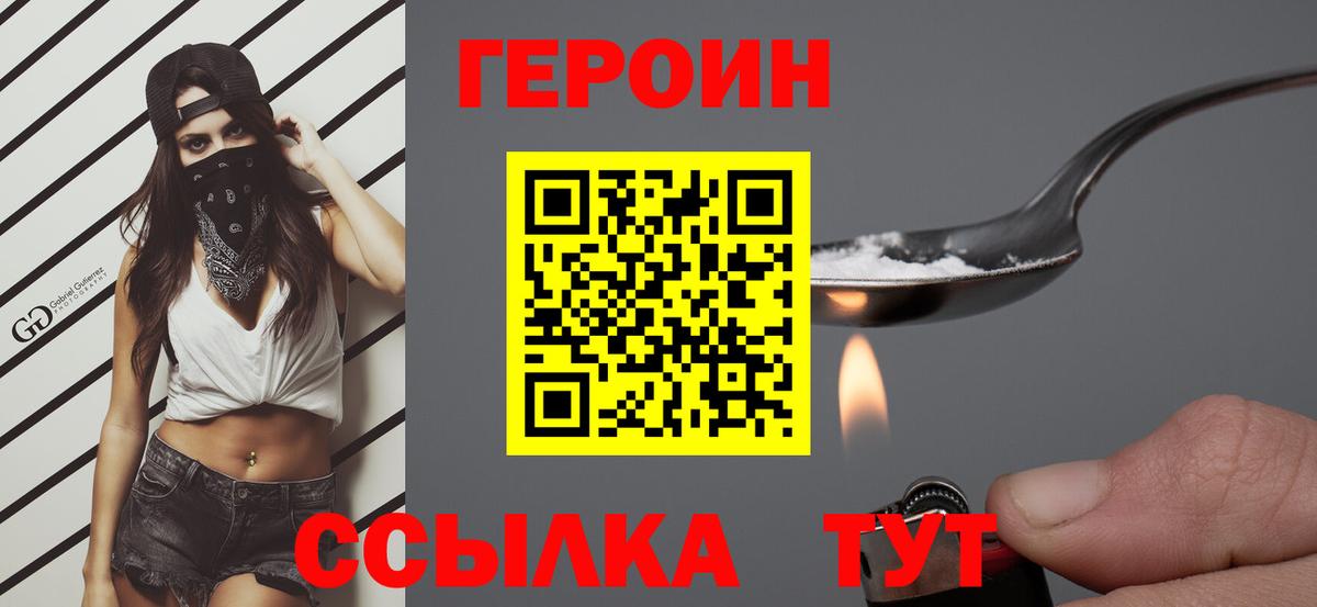 ГЕРОИН белый Истра