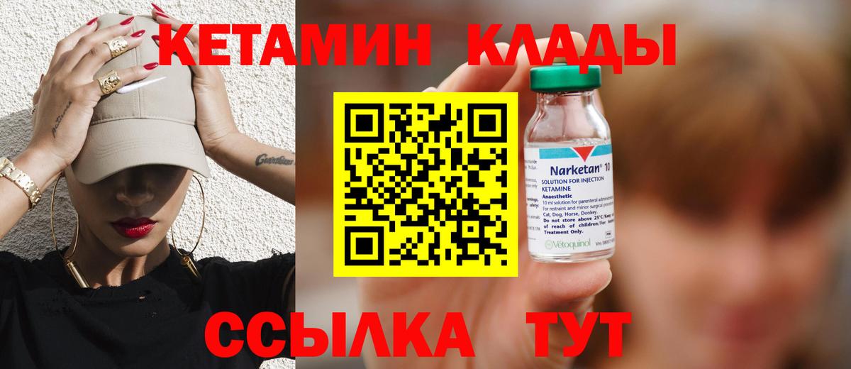 Истра  Кетамин VHQ  Вход с VPN 