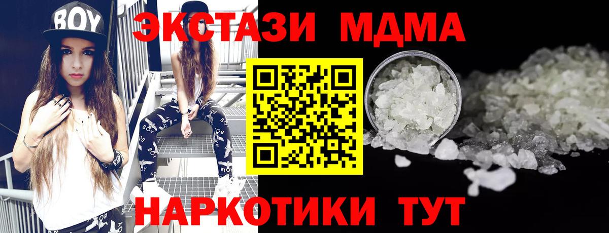 MDMA кристаллы Истра