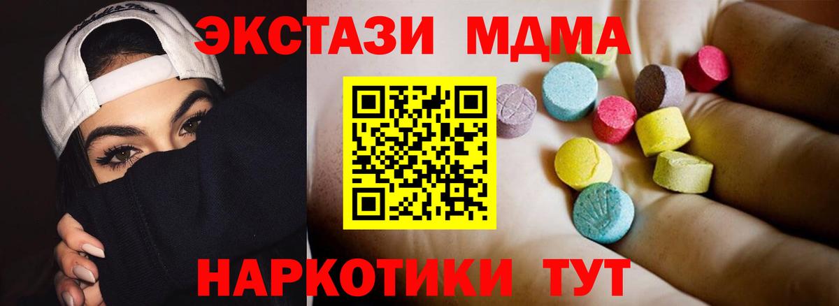 МДМА crystal  Вход с VPN  МДМА  Истра 