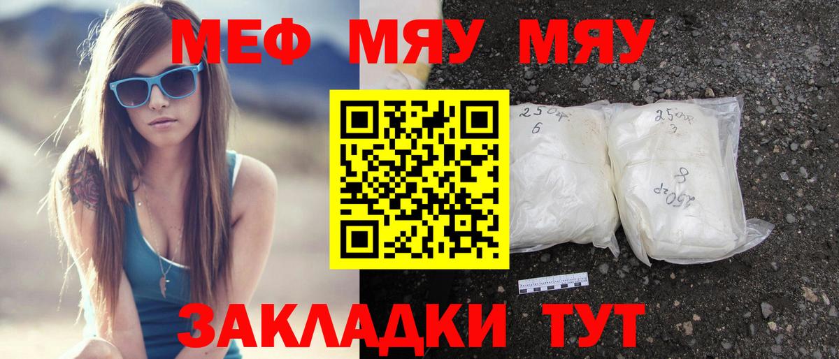 Меф  МЯУ-МЯУ мяу мяу  Вход с VPN  МЕФ кристаллы  Истра 